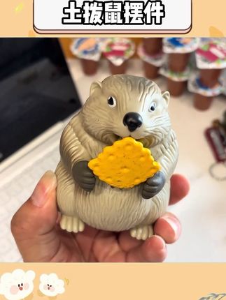 我的新宠物不给饼干就叫个不停#玩个很新的东西 #土拨鼠尖叫 #解压玩具