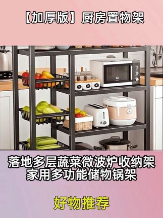 #厨房收纳置物架 S#收纳置物架落地多层 #微波炉置物架 #厨房收纳整理置物架 #多功能置物架厨房