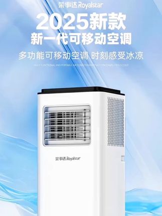 Royalstar/荣事达移动空调制冷一体机1.5匹小型家用冷暖两:/ 免打孔#移动空调 #家用电器 #爱了爱了 #清凉一夏 #好货推荐