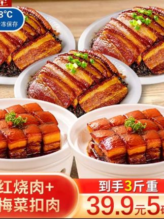 #梅干菜锅盔 #【拍一发五/京东上门】三碗梅菜扣肉两碗红烧肉组合装下饭加热即食#喜茶新店有喜