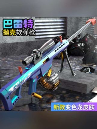男孩子收到这么酷炫的巴特雷重狙,怕是连睡觉都要抱着吧!#巴雷特连发 #吃鸡玩具 #男孩子无法拒绝的礼物 #男孩礼物 #男孩玩具