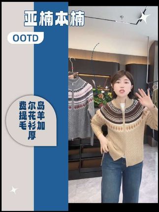 秋季大上新,费尔岛提花羊毛衫加厚开衫针织上衣#女装 #强烈推荐 #简约穿搭 #高级感穿搭 #上热门话题🔥🔥🔥