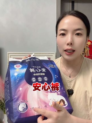 #安心裤 #拉拉裤 #安睡裤 #女生必备 #姨妈期必备