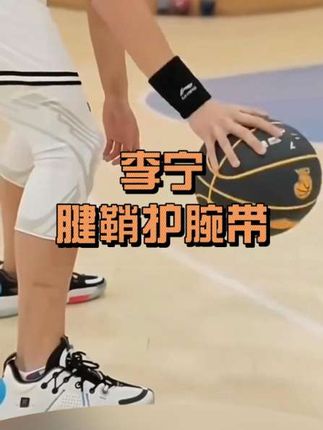 李宁护腕男扭伤夏透气女薄款手腕排球腱鞘篮球保护专业羽毛球运动 李宁护腕男扭伤夏透气女薄款手腕排球腱鞘篮球保护专业羽毛球运动#护腕 #护具 #保护关节 #运动穿搭 #健身穿搭