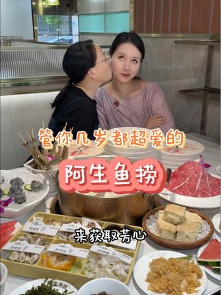 我每年的挚爱餐厅前三!吃过阿生的都说一下是不是真的很好吃!!#南京美食 #粥鱼火锅 #阿生鱼捞 #斑鱼火锅