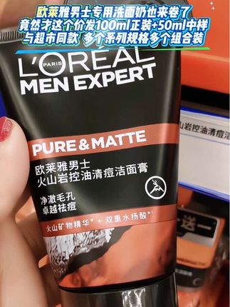 #创作灵感 欧莱雅男士专用洗面奶也来卷了,它这个是专为男士设计的,它里面添加了天然磨砂柔珠,百万微孔磁吸橡木炭,水杨酸等多种天然植萃成分,能清洁去除老化角质,吸收脏东西的同时,还能减少出油,细腻肌肤,洗完后清清爽爽,一点都不辣眼不紧绷不拔干,刷到如果还货,赶紧为老公安排上#洗面奶#洗面奶推荐#洗面奶男士 #欧莱雅男士洗面奶