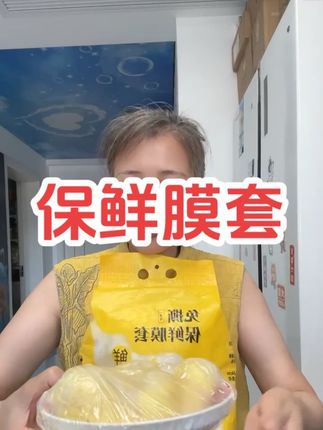 #保鲜膜套#悬挂式保鲜膜套#松紧口保鲜膜套#好物推荐🔥 #平价好物