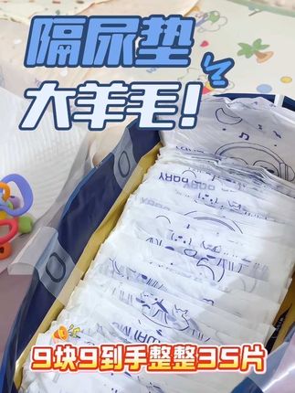 宝宝一天24小时都穿纸尿裤真的太闷热了!准备待产包的姐妹们,趁有羊毛快多囤两包!!这款柔软亲肤还不反渗,平时晾屁屁换纸尿裤都要用的消耗品!#孕期囤货 #一次性隔尿垫 #隔尿垫推荐 #哇爱 #婴儿护理
