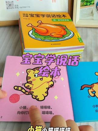 0到3岁的宝宝你要跟他多说话#新手爸妈 不知道说什么或者#老人带娃 不会教的,都可以看看这套#学说话绘本 从简单的认人,食物,动物,到句子,到朗朗上口的儿歌,一共20本,一本才合一块多,家里有宝宝的可以试试#幼儿启蒙 #启蒙早教
