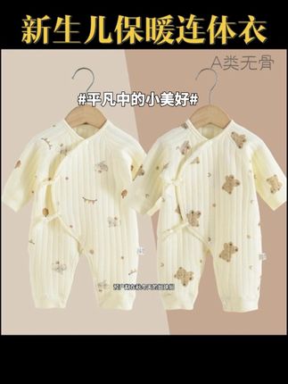 #创作灵感 #新生儿 #待产包 终于找到品质特别好的A类夹棉保暖连体衣,软乎乎糯叽叽的面料,就很适合宝宝娇嫩的肌肤 #待产包必备
