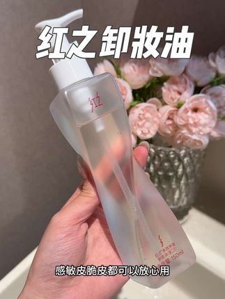 卸妆不到位,用再贵的护肤品都白费! #红之不纠结卸妆油 #红之卸妆油 #卸妆油