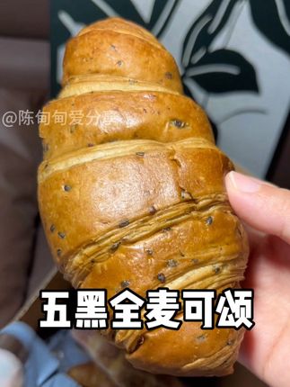 这个五黑全麦可颂真的太好吃了!满满的粗粮谷物香!早餐来一个好吃又营养!#五黑全麦可颂 #味出道 #早餐吃什么