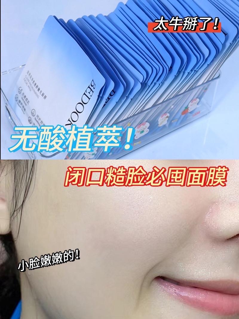 真不是我穷,是这个面膜大大大好用了!#比度克去闭口面膜 去闭口粉刺,舒缓痘肌,补水修护,#仙女必备 #护肤 #闭口 #痘痘