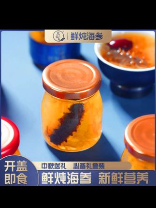 鲜炖海参燕窝,开瓶即食中秋礼盒装#中秋送礼佳品#鲜炖海鲜燕窝羹#礼盒装#开盖即食 #味道鲜美