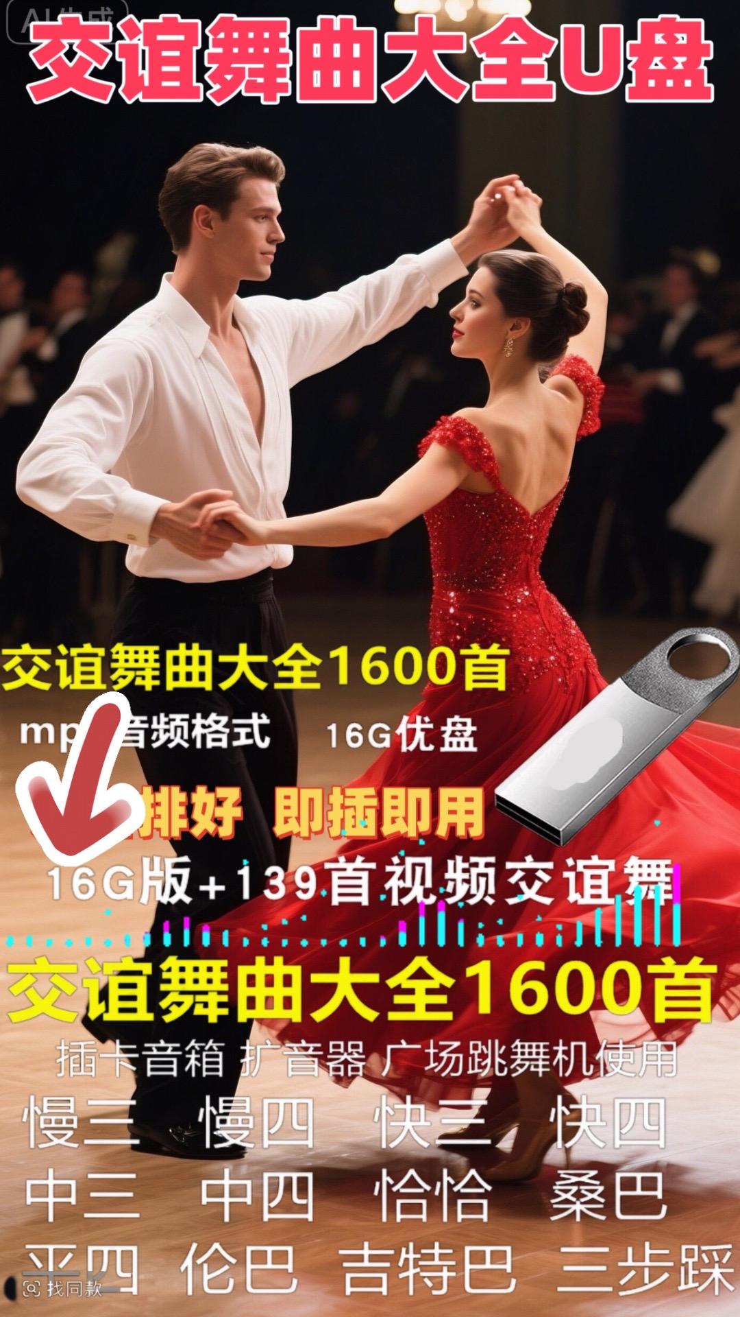 #交谊舞教学 #舞厅 #交谊舞 #流行音乐 #U盘