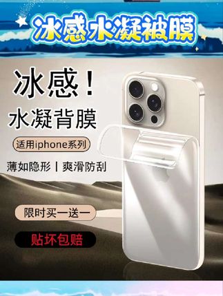 苹果党速进📱 适配苹果多款机型的水凝后膜,冰感软膜,透明防刮,保护后盖超赞~ #苹果手机后膜 #水凝手机膜 #冰感软膜 #透明防刮保护贴膜