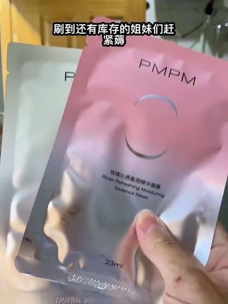 PM PM面膜, 熬夜党的姐妹们,用这个白松露的面膜!皮肤干燥的姐妹用玫瑰保湿面膜! 别看价钱便宜!真的非常好用!#面膜推荐 #PM PM#养肤护肤 #自用好物推荐 #面膜