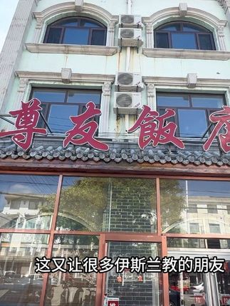 泊头特别牛逼的一个饭馆 #清真菜 #泊头 #天津菜 #地方特色美食 #玉泉饭庄