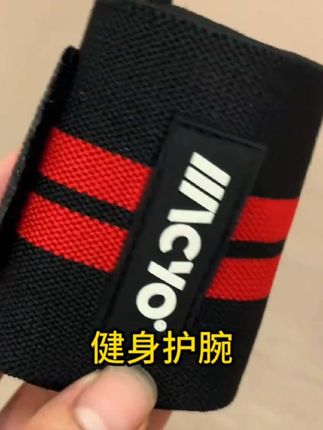 健身一定要戴好护腕,尤其是手腕不稳定的,避免 tfcc,一定要带护腕保护自己的手腕#健身好物 #健身护腕 #护腕 #手腕带 #手臂力量