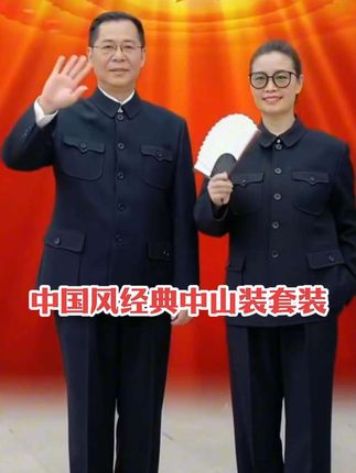 中山装男套装中老年中山服老年人衣服春秋冬爷爷爸爸老人服装#中国风 #中式服装 #中山装 #中老年穿搭 #一代人的回忆