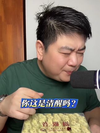你这是清醒吗? #陆一碗 #上热门 #茶叶 #铁观音