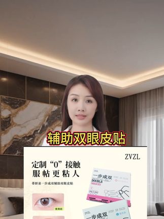 一步成双定位双眼皮贴隐形自然无痕持久定型爱心手柄美目贴#双眼皮贴 #双眼皮 #一步成双 #隐形自然无痕双眼皮贴 #美目贴