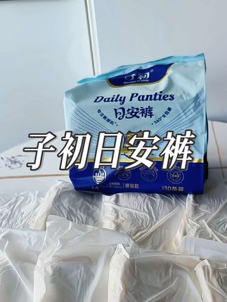 还是听闺蜜说的这个子初家的日安裤,也给自己安排上了,这种消耗品我基本上遇到合适的就会囤很多#日安裤#子初 #生活必备 #强烈推荐 #卫生巾