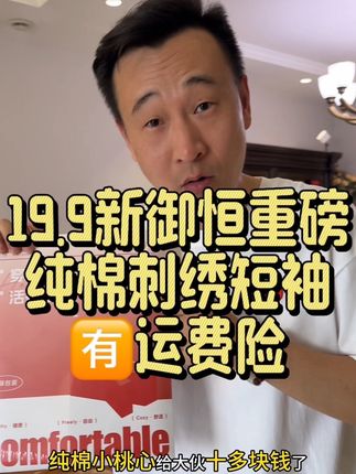 新御恒新疆棉爱心刺绣短袖T恤柔软舒适纯棉透气重磅#夏季穿搭 #短袖t恤 #夏季短袖 #夏季必备 #短袖推荐