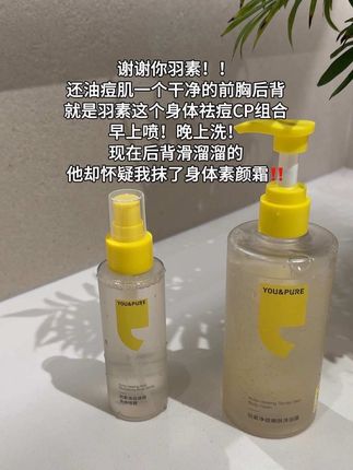 有了它实现了吊带自由!背后不长痘的千万别跟我抢!#羽素#祛痘身体喷雾#羽素沐浴露#好皮肤养出来