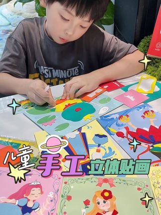 哇!太有趣了  儿童3D立体贴画  真可爱 小动物 美食 卡通人物 太漂亮#儿童手工 #儿童贴画 #手工材料包 #贴画 #材料包