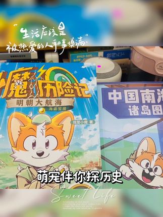 假期,让孩子秒变安静的有趣历史书上线啦#亲子互动 #漫画推荐 #历史观 #童书推荐小学生 #好书分享