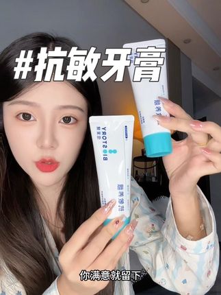 吃点冷的酸的就不得劲的,赶紧来试试这个牙膏!#倍爱健 #倍爱健抗敏牙膏 #牙膏