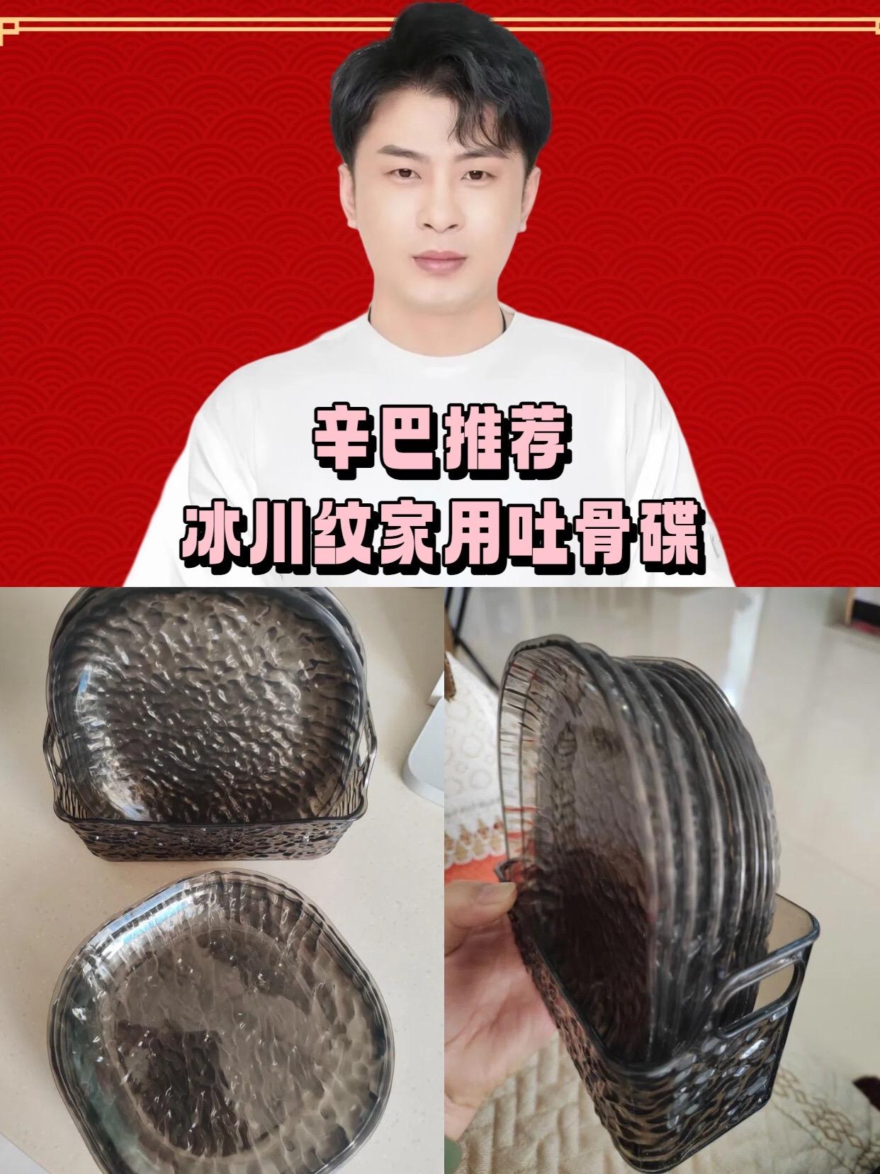 辛巴推荐冰川纹家用吐骨碟餐桌透明桌面吐骨碟小盘子#吐骨碟 #餐碟 #冰川纹吐骨碟 #小盘子 #辛巴