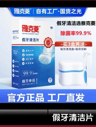 家里有假牙的亲们,备上这个雅克菱假牙清洁片吧,可方便了#雅克菱假牙清洁片 #雅克菱牙套清洁片 #雅克菱清洁片 #雅克菱假牙清洁泡腾片