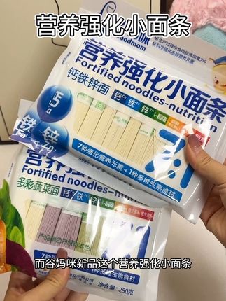 家里有小宝宝的可以试试#谷妈咪 强化小面条,好吃又营养!#儿童面条 #营养健康 #儿童辅食