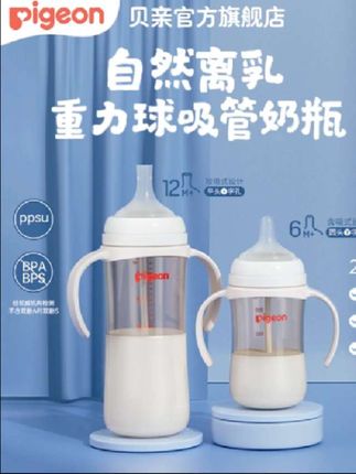 【达人专属】贝亲自然离乳PPSU重力球双把手吸管奶瓶240ml/330ml#奶瓶推荐#奶瓶#吸管奶瓶#双把手奶瓶#吸管奶瓶推荐