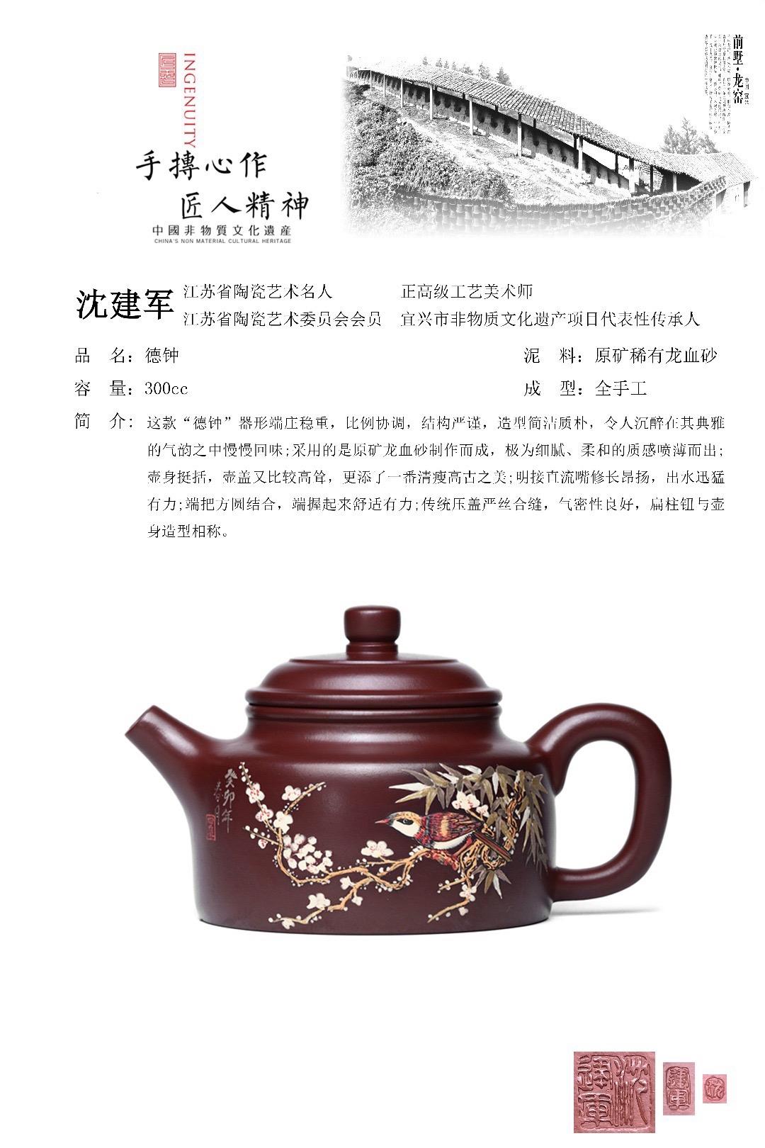 收藏重器 大师力作【德钟】收藏重器 大师力作【德钟】 泥料:原矿稀有龙血砂,300cc 作者:沈建军 (国家级正高级工艺美术师;江苏省陶瓷艺术名人,宜兴市非物质文化遗产项目代表性传承人,中国陶瓷艺术邱玉林大师高徒。)