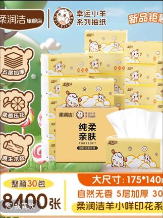 #内容启发搜索 #柔润洁 #抽纸 #强烈推荐 #看过来 @DOU+小助手