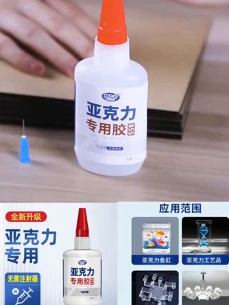 亚克力胶水强力胶粘接粘合无痕亚克力手工配件工艺品钥匙扣挂件胶#亚克力粘接胶 #好产品值得信赖