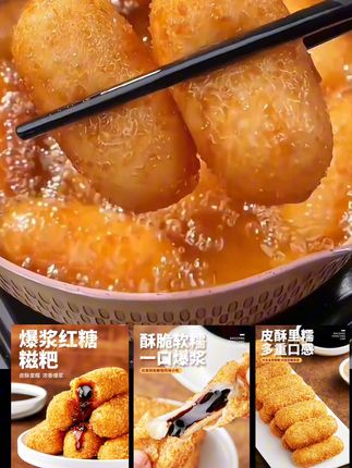 【20/30个】天海藏爆浆红糖糍粑250g/袋夹心糕点油炸小吃火锅店同款#红糖糍粑 #爆浆糍粑 #大人孩子都爱吃 #超便宜超划算#好吃又解馋