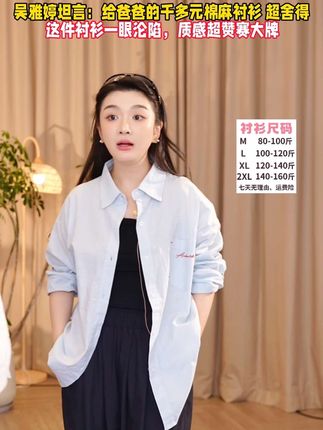 老钱风质感衬衫,棉麻垂感好不输大牌#气质范 #衬衫 #薄外套 #中性风入秋穿搭灵感 #梨形身材穿搭 @DOU+上热门 @DOU+小助手