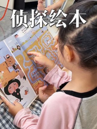 这不比动画片香,即使坐不住的孩子,也会本这套侦探绘本给锁住。#儿童绘本 #亲子教育 #绘本分享 #亲子阅读