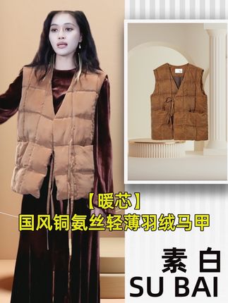 高级铜氨丝百搭羽绒马甲,轻薄柔软又保暖!深秋初冬必备单品!#高级感穿搭 #复古穿搭 #强烈推荐 #无限回购的宝藏单品 #轻奢女装