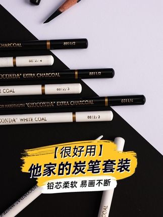 这款高光炭笔实在是太好用了! ✅冷黑显色:对比度明显,相当厉害!!画面揉擦之后是中性偏冷灰调,画面有质感,更突出,高分拿到手软!! ✅纳 米微粒技术:运笔丝滑飞起~不刮纸不伤纸!!!画画和开挂没什么区别!! ✅多规格色阶区分:软/中/硬/特软 四个规格,色阶过渡自然又丰富,细腻线条随手拿捏,不管是细腻人像还是精致静物,都能完 美适配 ✅高精配方+烧制工艺:高精碳粉混合黏土,650℃无氧恒温烧17h+,笔芯超抗造,断芯?不存在的!断芯直接包赔,底气拉满 #宅小仙 #炭笔 #白炭笔 #黑炭笔