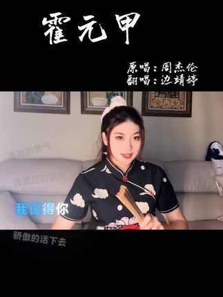 小城里岁月流过去 #霍元甲 #周杰伦 #翻唱