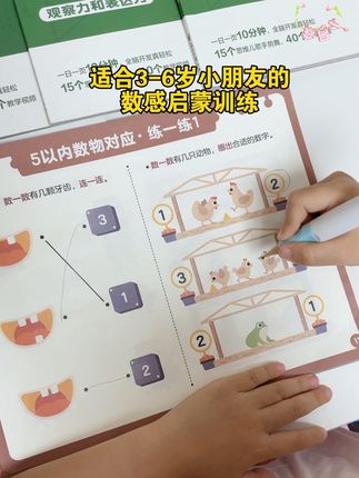 适合3-6岁小朋友的#数感启蒙训练 ,题型丰富全面,卡通彩色插图 ,孩子感兴趣#幼升小 #幼儿启蒙 #数感启蒙 #幼小衔接