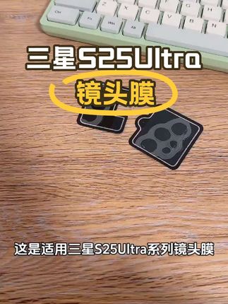 三星S25Ultra镜头膜高清软膜分体S25+摄像头膜水凝 适用于三星S25Ultra镜头膜,高清软膜超薄Pet材质,兼容所有手机壳安装#镜头膜 #三星s25ultra #三星s25 #镜头膜