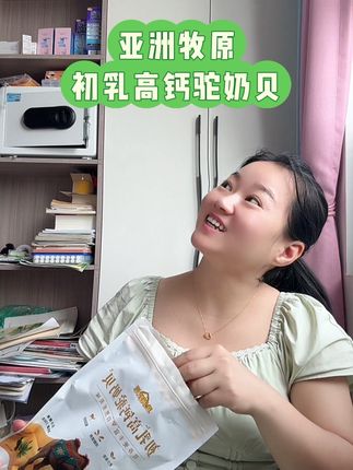 小孩子都喜欢的驼奶贝🌹🌹🌹