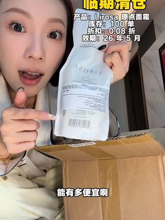 赶紧捡大漏了 原点面霜现在才这价 不多了 赶紧薅#强烈推荐 #面霜 #临期清仓 #清仓捡漏