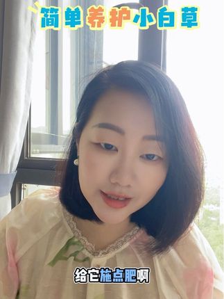 日常养护小白草~简单又方便,越来越漂亮#头发养护 #变美逆袭 #瑶贝三月三草本养发乳